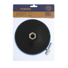 Насадка с липучкой для дрели и УШМ ТУНДРА, М14, с адаптером, 125 мм - Фото 6