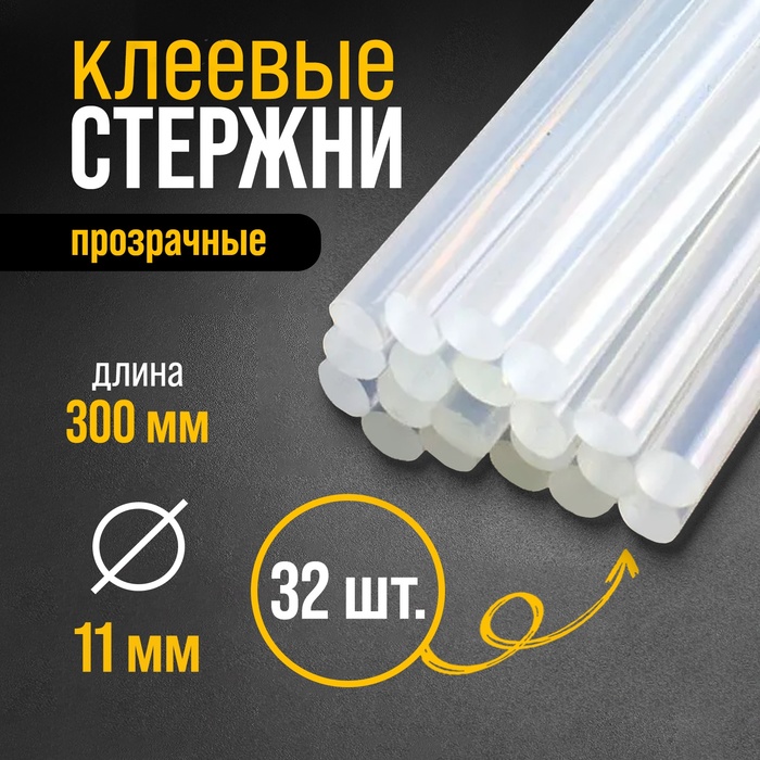 Клеевые стержни ТУНДРА, 11×300 мм, 1 кг (~32 шт.) - Фото 1