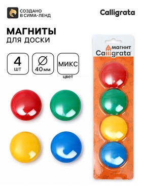 Магниты для доски 4 шт., d=4 см, на блистере 1158241