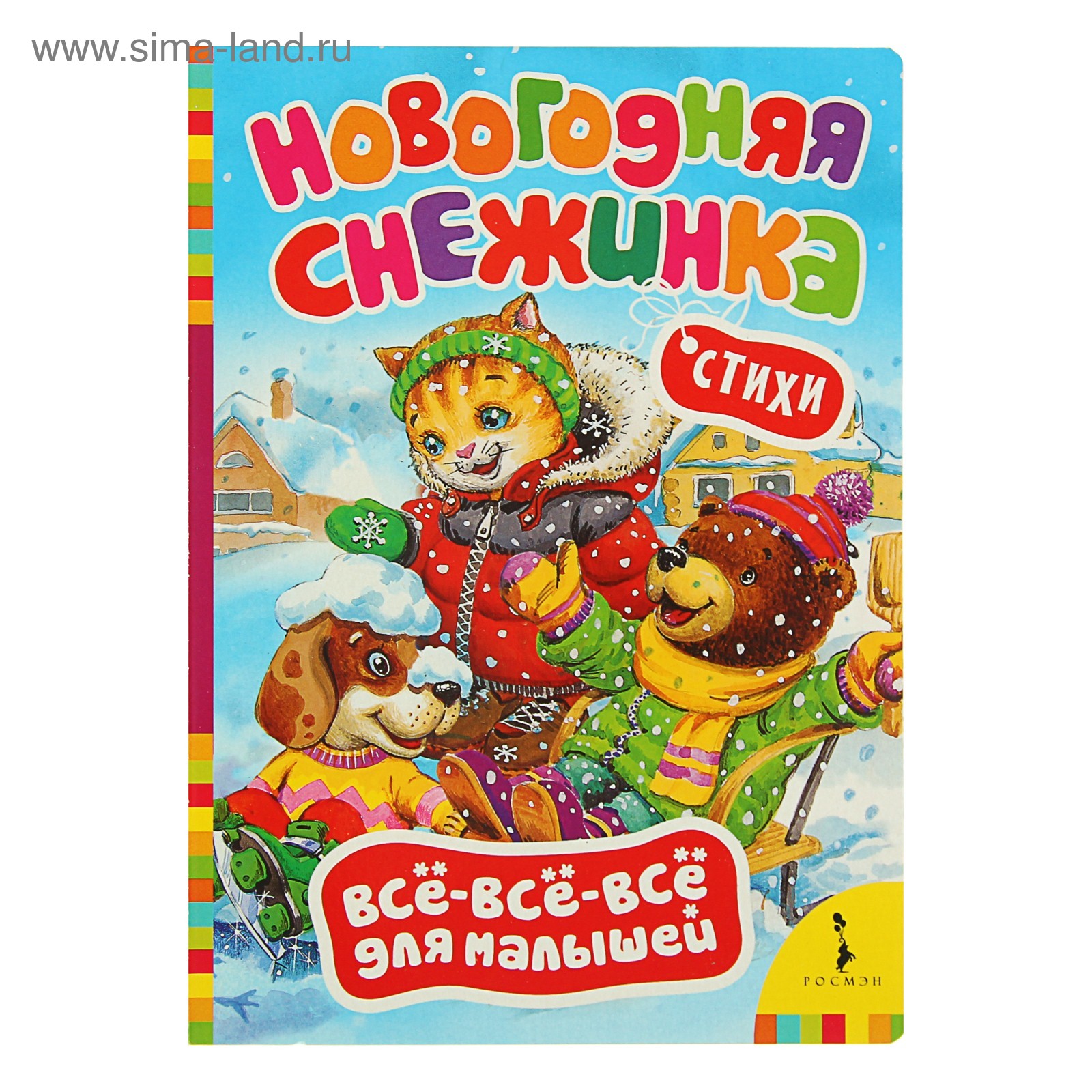 Стих снежинка