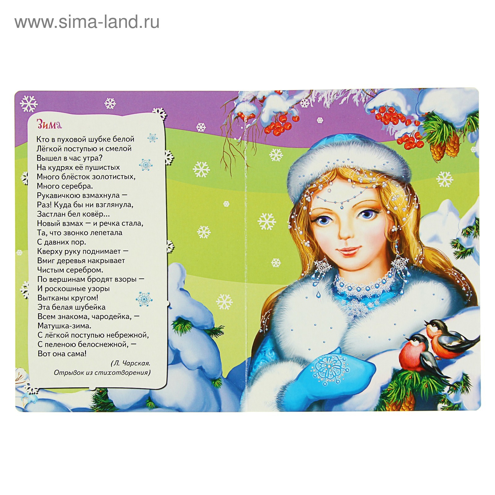 Стих снежинка