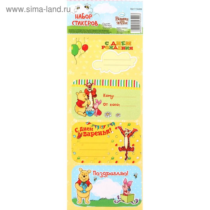 Наклейки детские "С Днем Варения!"Медвежонок Винни и его друзья, 7 x19 см - Фото 1