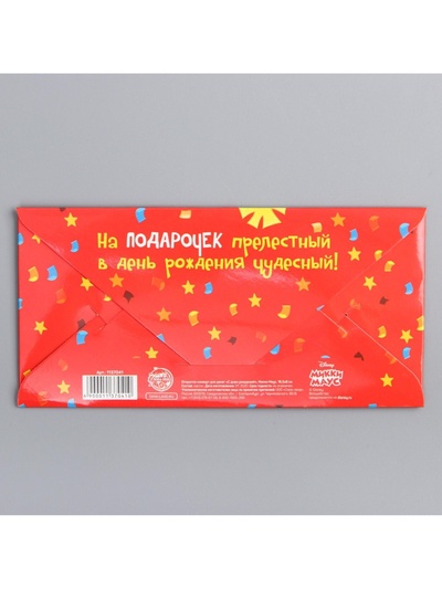 Конверт для денег, 17 х 8,5 см «С днём рождения!», Микки Маус