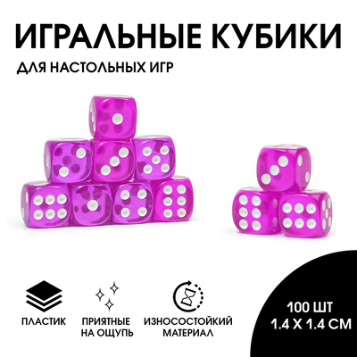 Кости игральные 1.4 х 1.4 см, фасовка 100 шт, прозрачные, розовые-фиолетовые