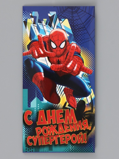 Конверт для денег «С днём рождения, супергерой!», 17×8.5 см