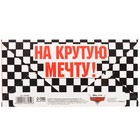Конверт для денег, 16.5 х 8 см «Самому крутому и быстрому», Тачки 1137052 - фото 13326148