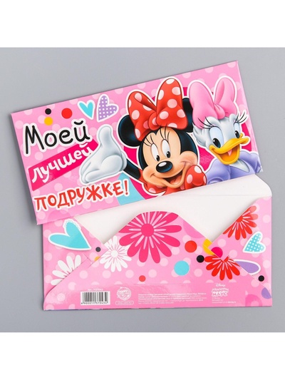 Конверт для денег, 16.5×8 см «Лучшей подружке», Минни Маус
