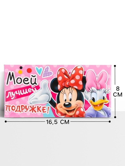 Конверт для денег, 16.5×8 см «Лучшей подружке», Минни Маус