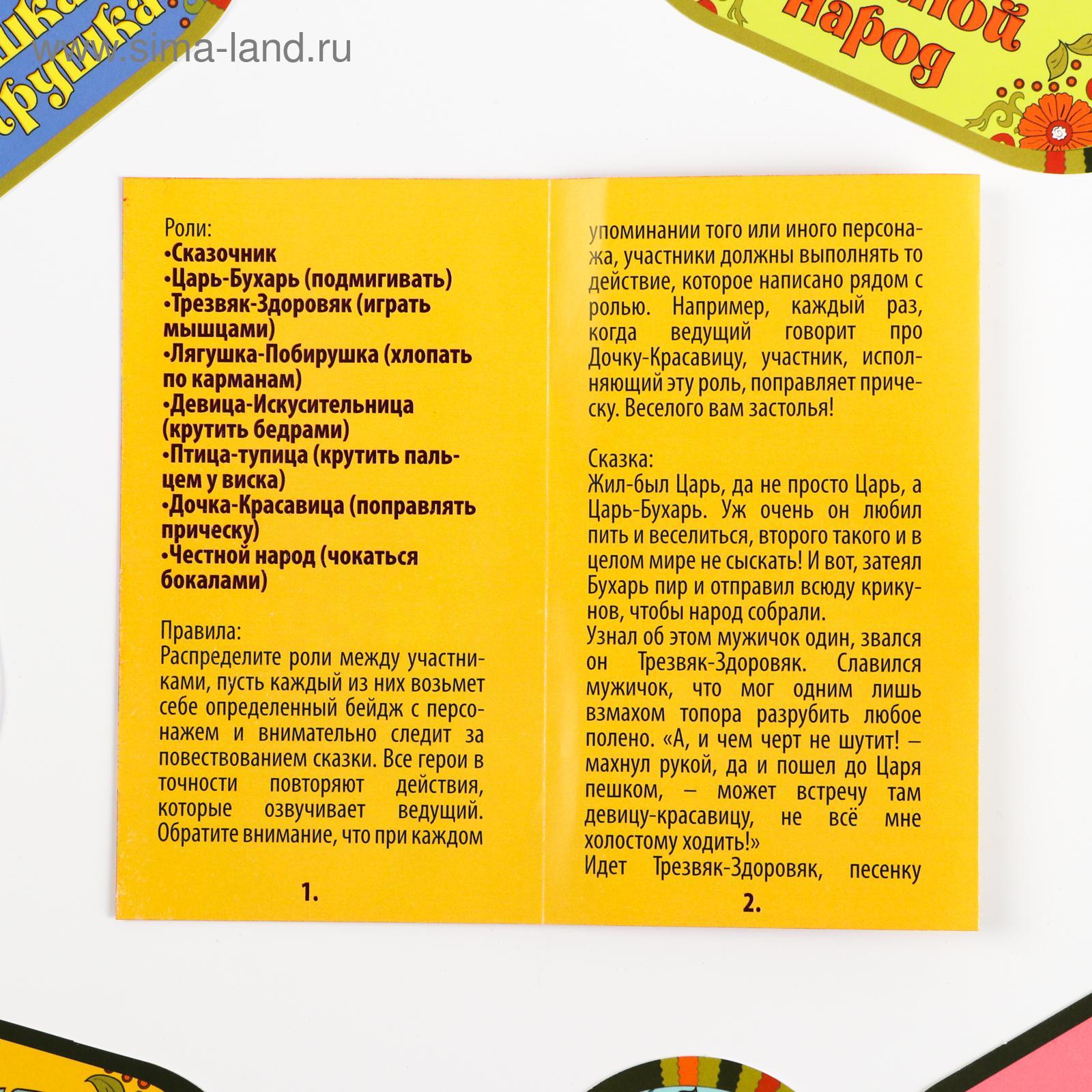 Настольная алкогольная игра-сказка «Царь-Бухарь», 7 медалей, сказка, 18+  (1097471) - Купить по цене от 135.00 руб. | Интернет магазин SIMA-LAND.RU