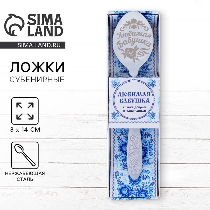 Ложка чайная с гравировкой «Любимая бабушка», в подарочной коробке, 3×14 см - Фото 1