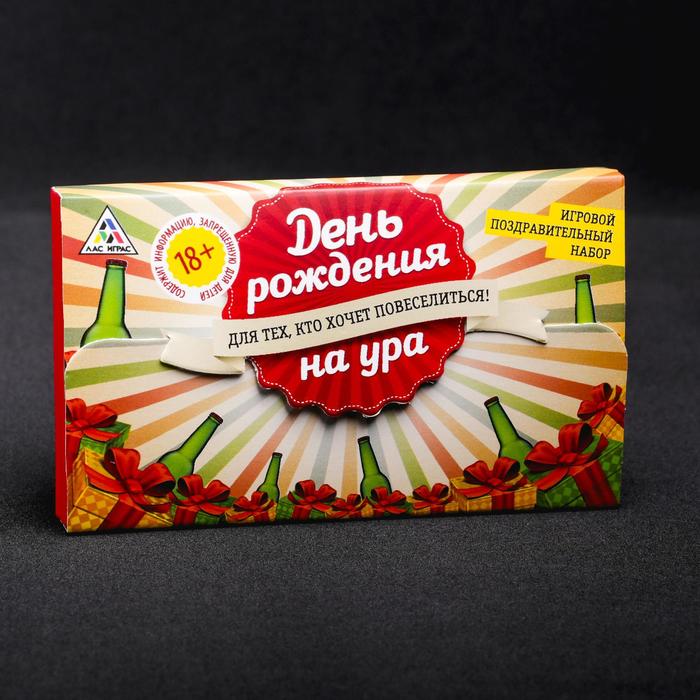 Настольная игра для взрослых для праздника «День рождения на УРА», 25 карт, 10 медалей, 18+ - Фото 1