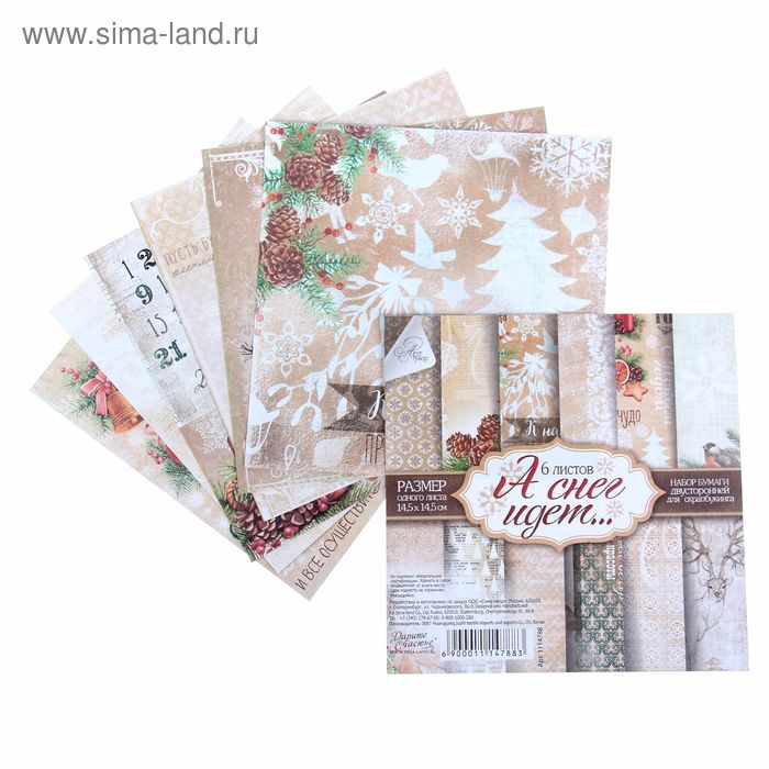 Набор бумаги для скрапбукинга "А снег идет" 6 листов 14,5 х 14.5 см 160 гр/м2 - Фото 1