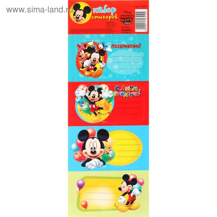 Набор наклеек на подарок "С Днем Рождения!", Микки Маус и его друзья, для надписи - Фото 1