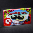 Игра для взрослого праздника «Грузинские тосты» - Фото 7