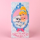 Конверты для денег, 16.5 х 8 см "Милой принцессе", Принцессы: Золушка - Фото 5