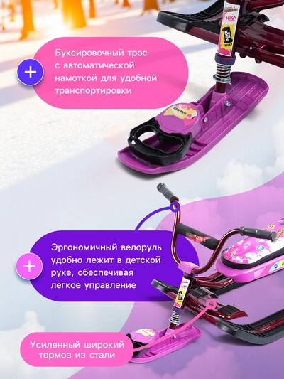 Снегокат «Ника джамп», розовый, сиреневый, СНД1/ПН2 Nika Kids