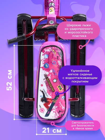 Снегокат «Ника джамп», розовый, сиреневый, СНД1/ПН2 Nika Kids