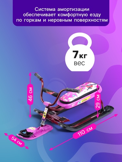 Снегокат «Ника джамп», розовый, сиреневый, СНД1/ПН2 Nika Kids