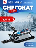 Снегокат «Ника-кросс Гонки», СНК, цвет чёрный - Фото 1
