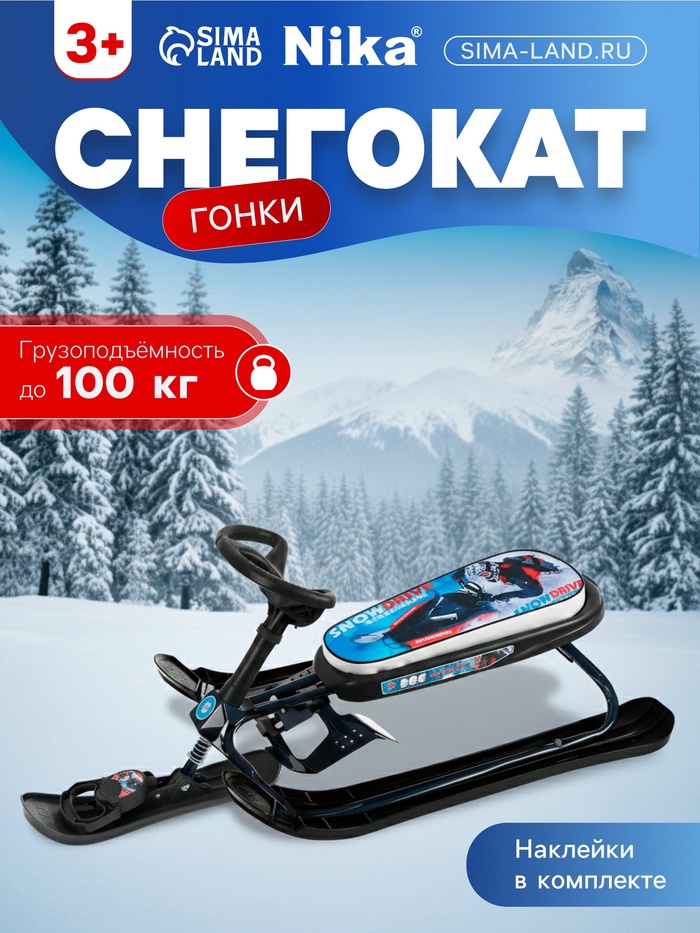 Снегокат «Ника-кросс Гонки», СНК, цвет чёрный - Фото 1