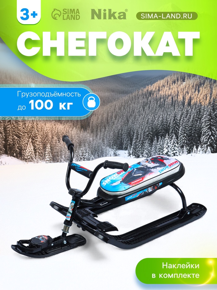 Снегокат «Ника-джамп Гонки», чёрный, СНД1/Г2 Nika Kids - Фото 1