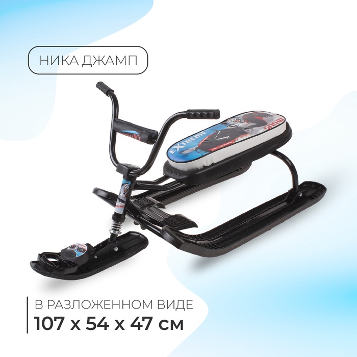 Снегокат «Ника-джамп Гонки», чёрный, СНД1/Г2 Nika Kids - Фото 1