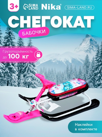 Снегокат «Бабочки», СНК/Б2