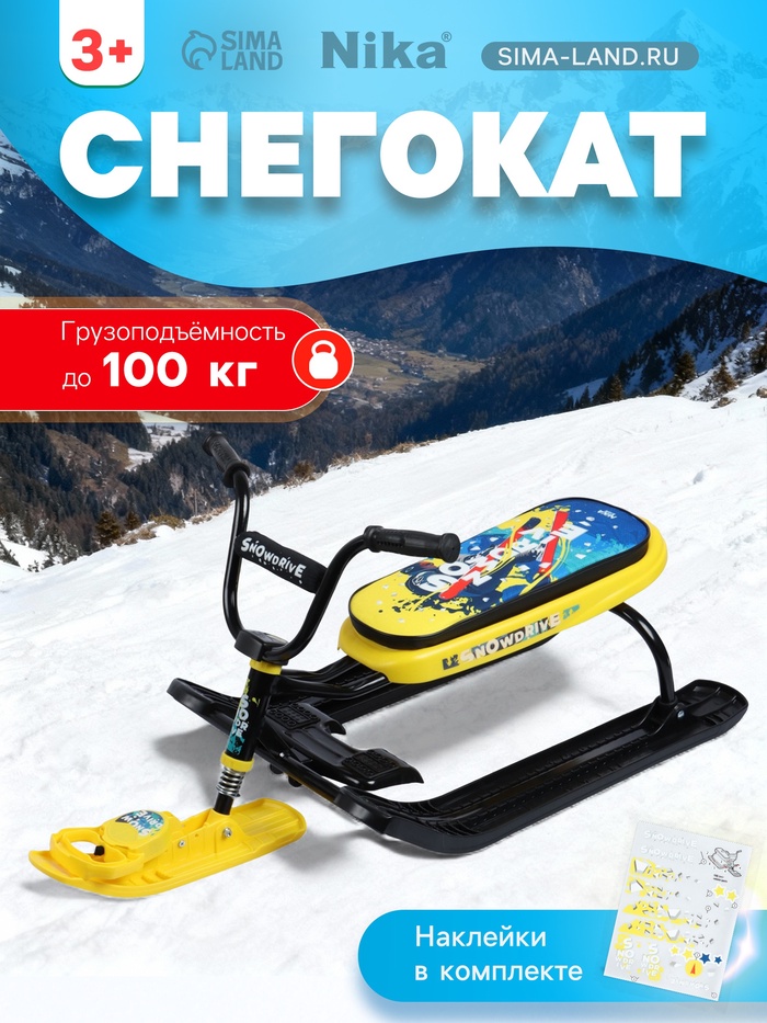Снегокат «Ника-джамп» Winter Sport, жёлтый, чёрный, СНД1/WS Nika Kids - Фото 1