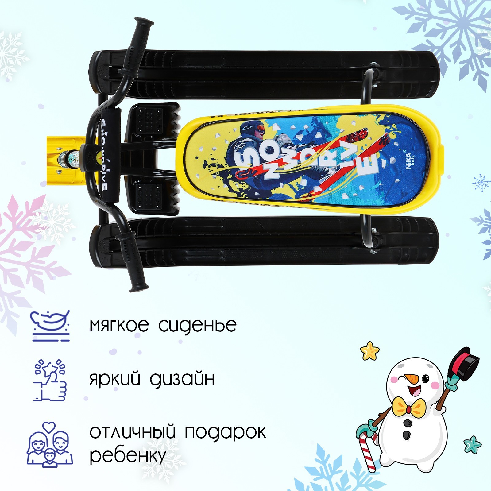 Снегокат «Ника-джамп Зимний спорт», СНД 1, цвет чёрный/жёлтый (1226359) -  Купить по цене от 3 155.00 руб.