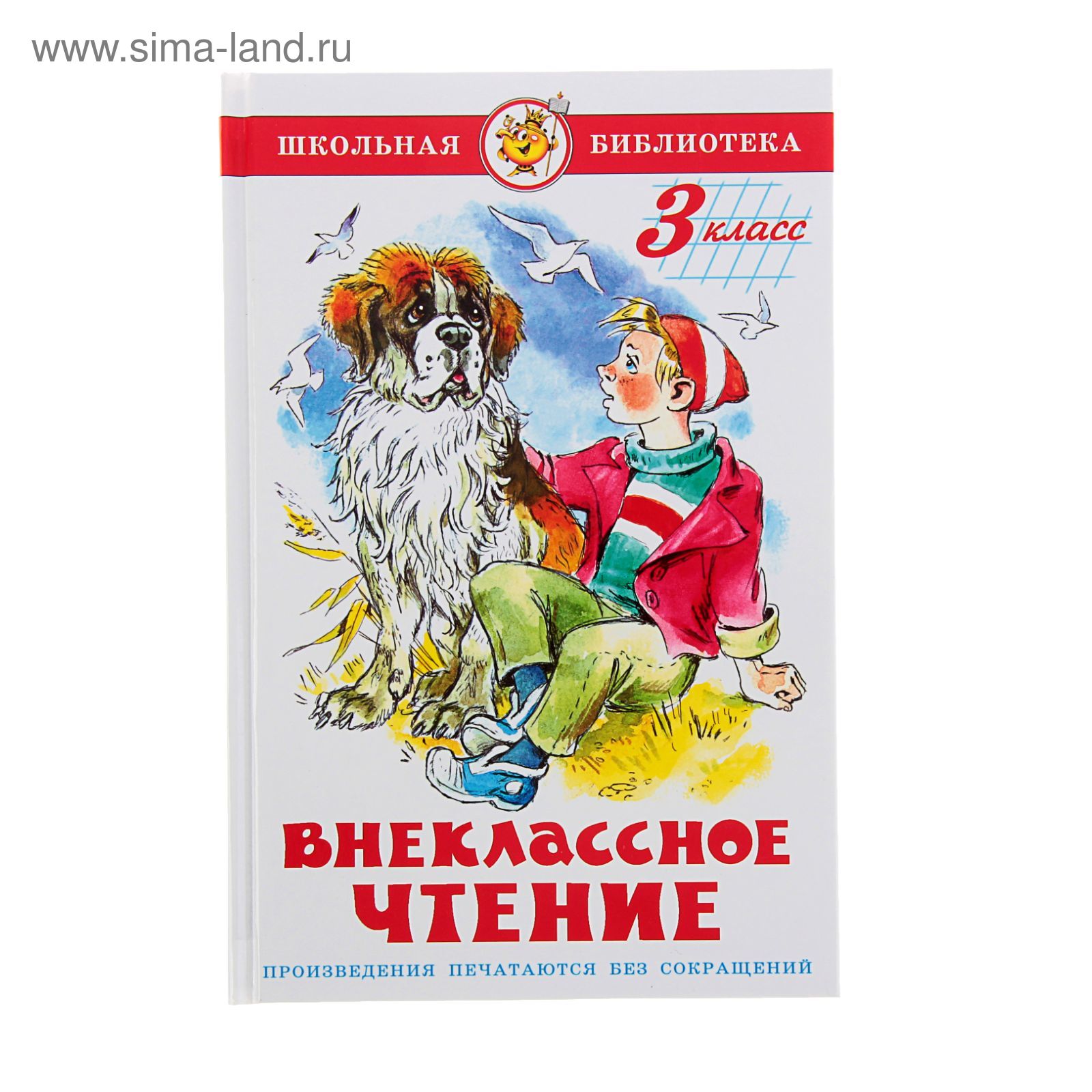 Внеклассное чтение для 3 класса (1223197) - Купить по цене от 201.00 ...