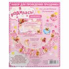 Набор для проведения детского праздника "Я родилась" - Фото 6