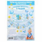 Набор для проведения детского праздника "Мне 1 годик" (для мальчика) - Фото 7