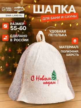Колпак для бани  шапка "С Новым годом!  Ёлочка"