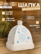 Шапка для бани и сауны «Снегурочка», фетр, белая, «Добропаровъ» - Фото 1