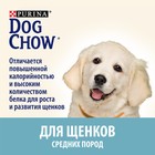 Сухой корм DOG CHOW PUPPY для щенков, ягненок, 14 кг - Фото 3