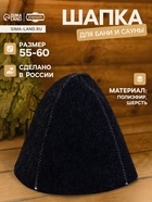 Шапка для бани и сауны «Классическая», полиэфир, шерсть, серая, «Добропаровъ» - Фото 1