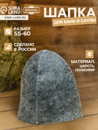 Шапка для бани и сауны «Классическая», полиэфир 70%, шерсть 30%, серая, «Добропаровъ» - Фото 1