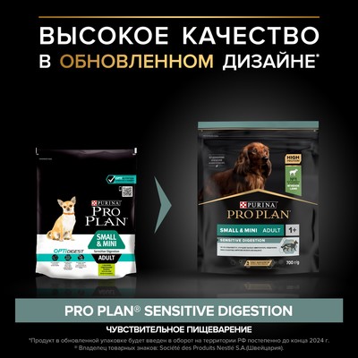 Сухой корм PRO PLAN для собак мелких пород с чувствительным пищеварением,  ягненок, 700 г (1228716) - Купить по цене от 465.00 руб. | Интернет магазин  SIMA-LAND.RU