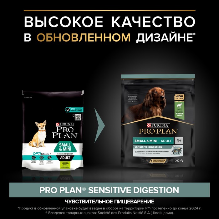 Сухой корм PRO PLAN для собак мелких пород с чувствительным пищеварением, ягненок, 700 г - Фото 1