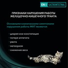 Сухой корм PURINA EN диета для кошек при патологии ЖКТ 1.5 кг - Фото 5