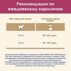 Сухой корм CAT CHOW для кошек, профилактика МКБ, 400 г - Фото 9