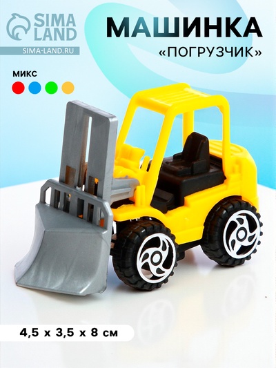 Машинка «Строительная техника.Погрузчик», МИКС