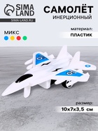 Самолёт инерционный «Бомбардировщик», цвета МИКС - Фото 1