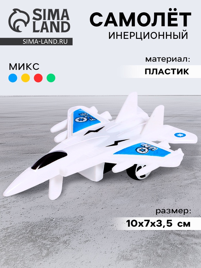 Самолёт инерционный «Бомбардировщик», цвета МИКС - Фото 1