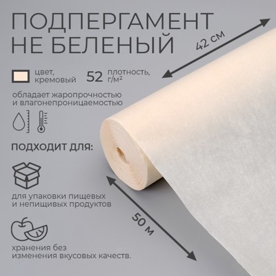 Подпергамент, не беленный марка «П» 0.42×50 м, 52 г/м