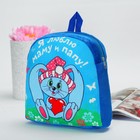 Детский рюкзак "Я люблю маму и папу", 24 х 26 см - Фото 1