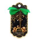 Ключ на подложке "К богатству и процветанию" - Фото 1