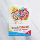 Набор фотобутафории «Детский день рождения». - Фото 2