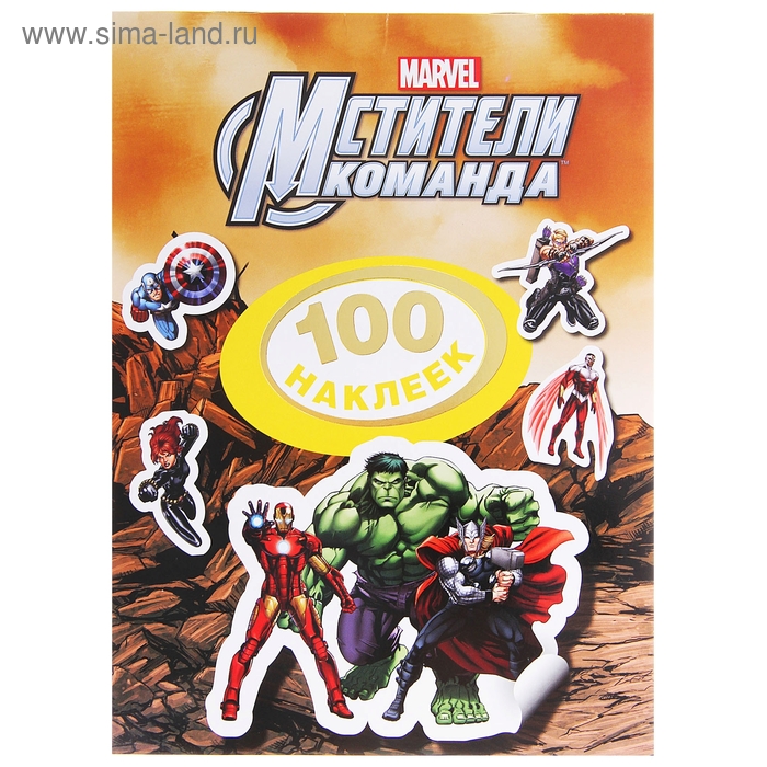 100 наклеек «Мстители» - Фото 1