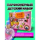 Набор для создания духов «Парфюмерная симфония. Поп» - Фото 1